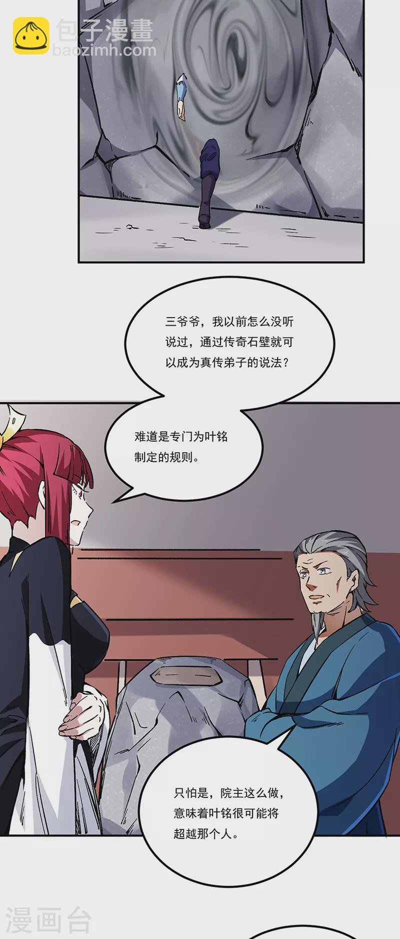 第236话 再入传奇石壁