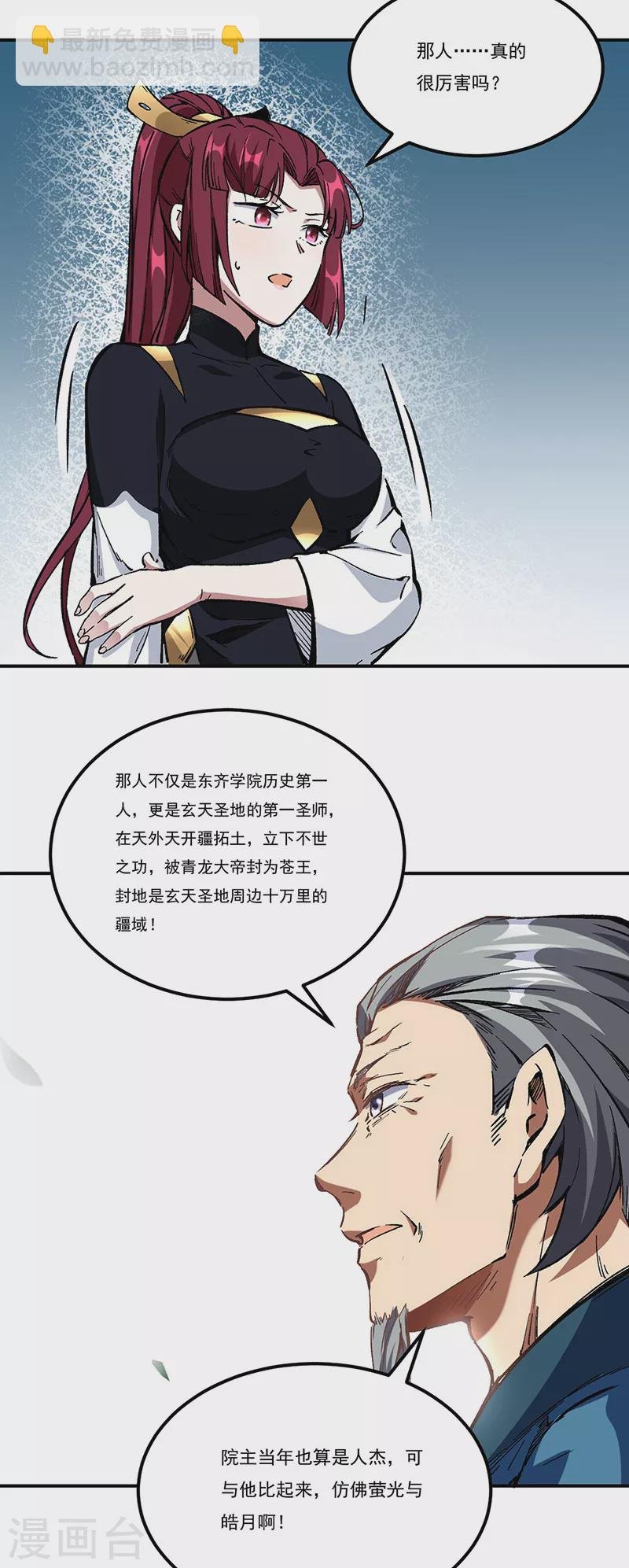 第236话 再入传奇石壁