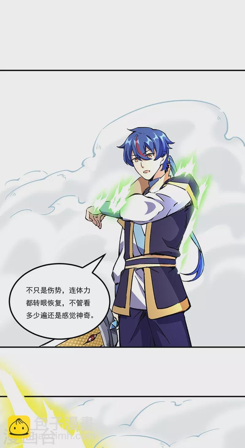 第236话 再入传奇石壁