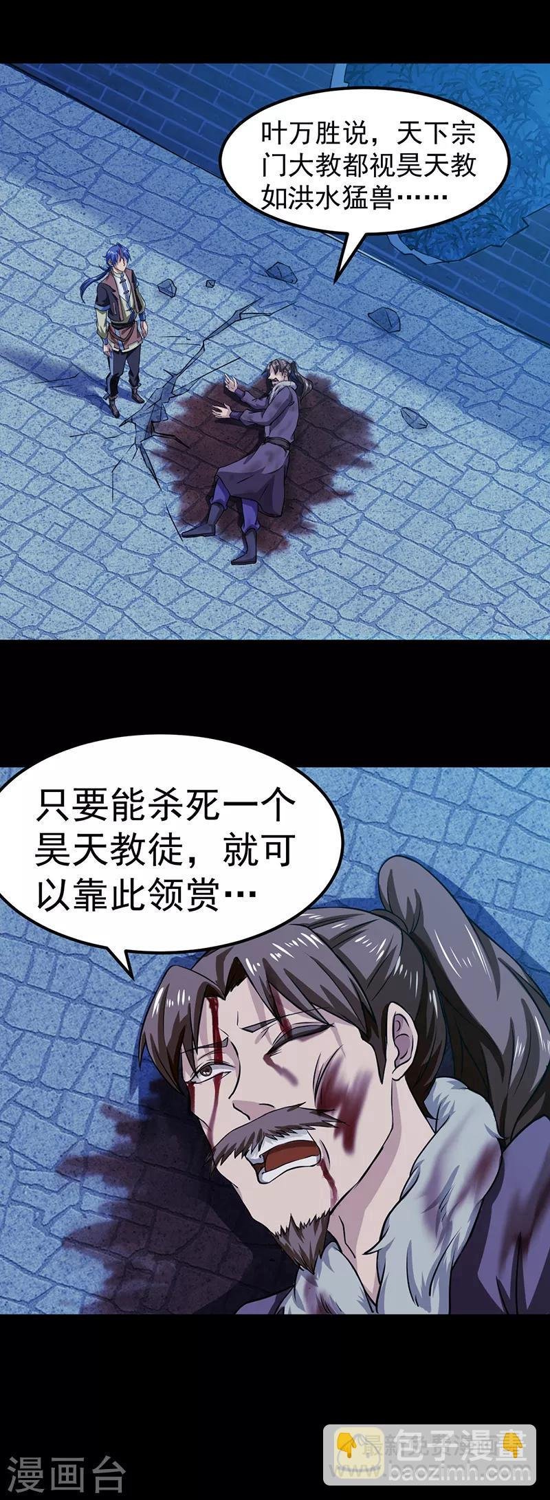 第24话 杀意滔天