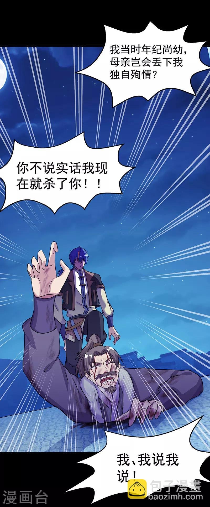 第24话 杀意滔天