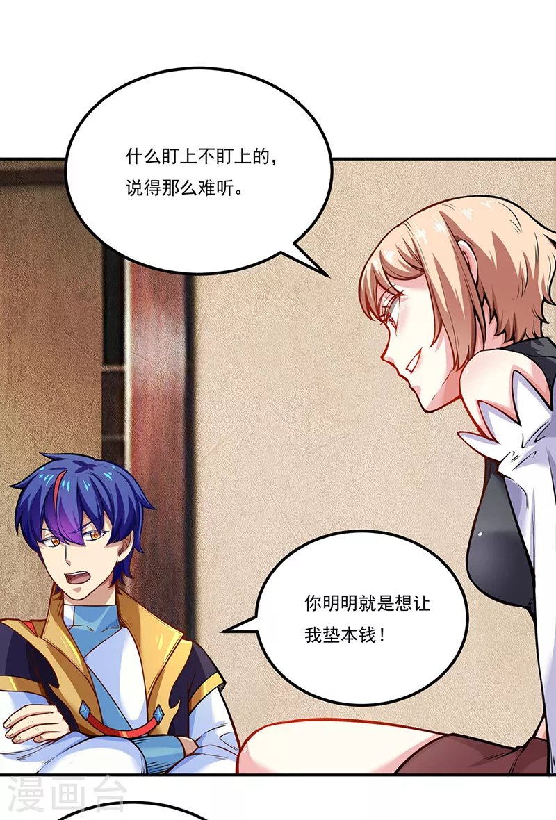 第241话 玄冰兽的生育问题