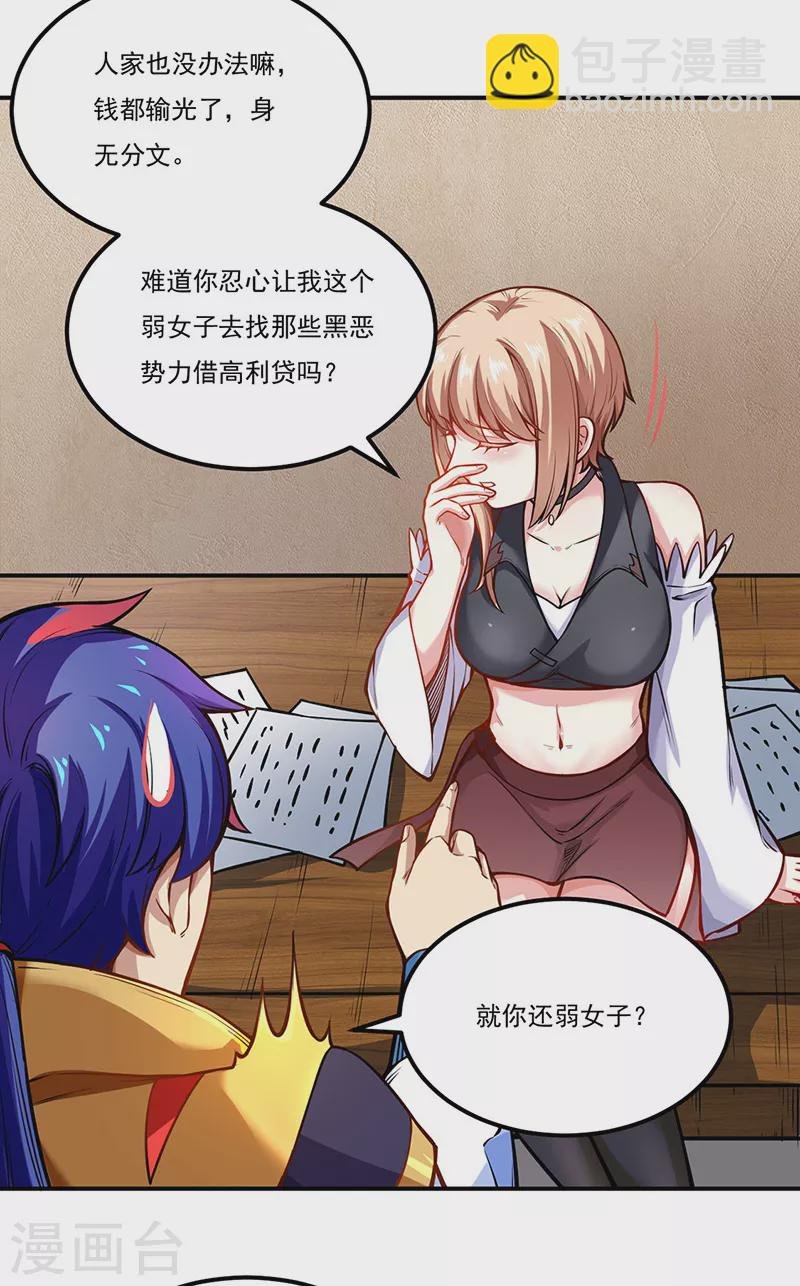第241话 玄冰兽的生育问题