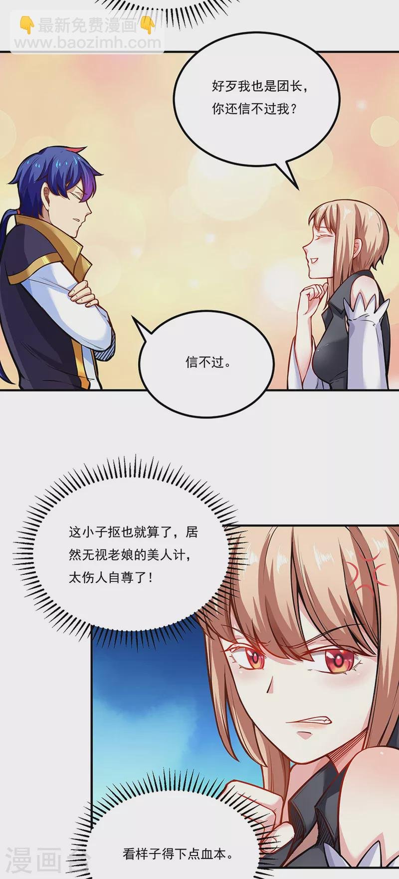 第241话 玄冰兽的生育问题
