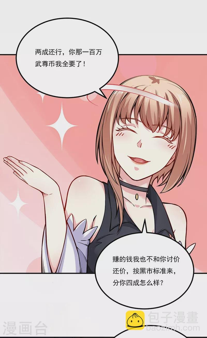 第241话 玄冰兽的生育问题