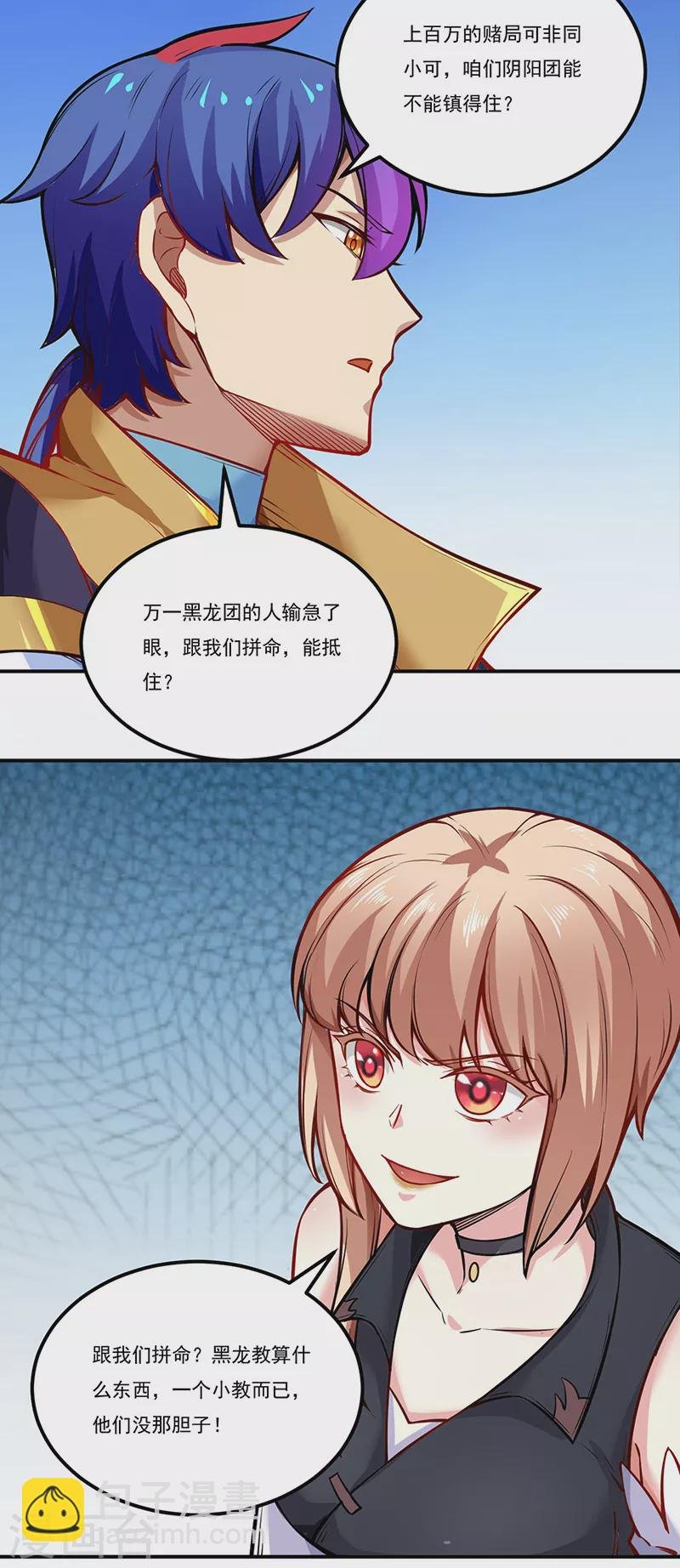 第241话 玄冰兽的生育问题