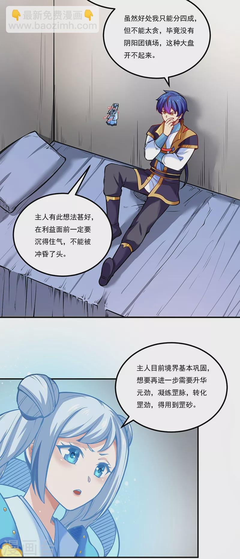 第241话 玄冰兽的生育问题