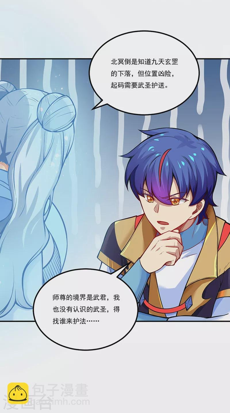 第241话 玄冰兽的生育问题