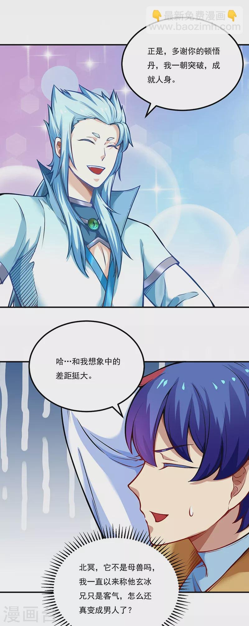 第241话 玄冰兽的生育问题