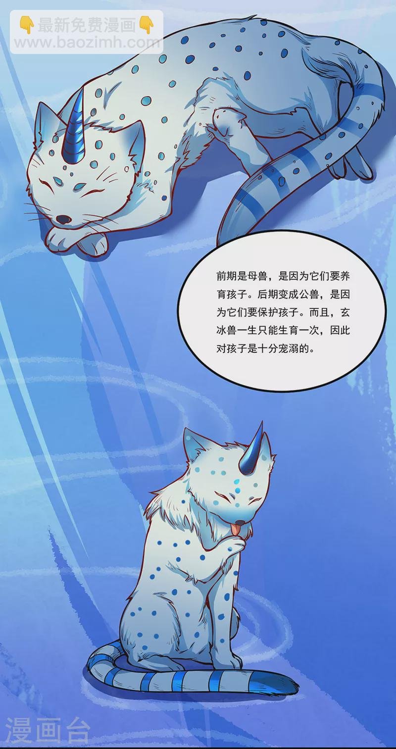 第241话 玄冰兽的生育问题