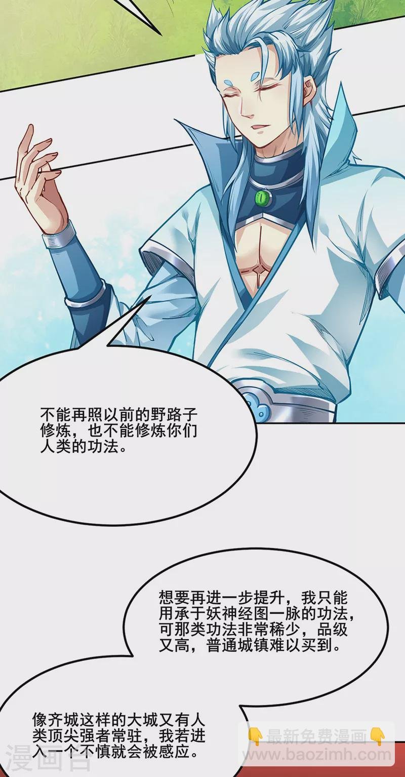第242话 良心隐隐作痛