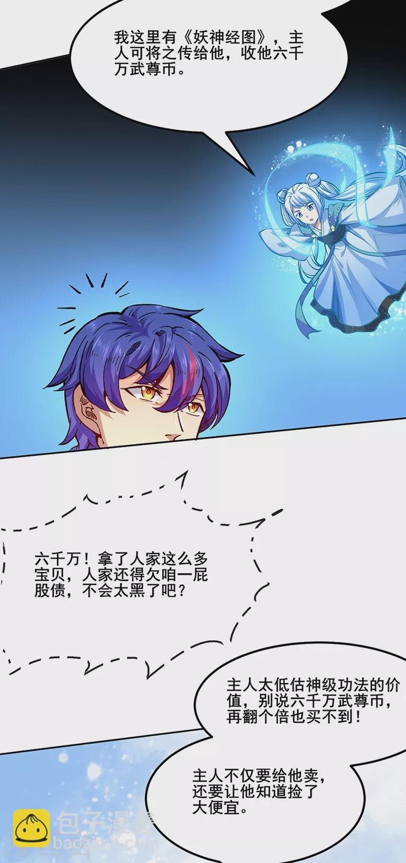第242话 良心隐隐作痛
