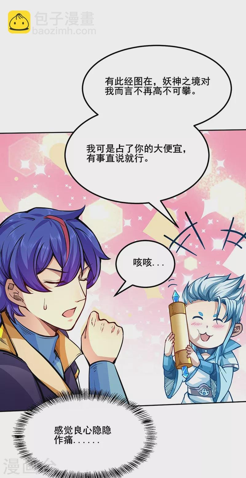 第242话 良心隐隐作痛