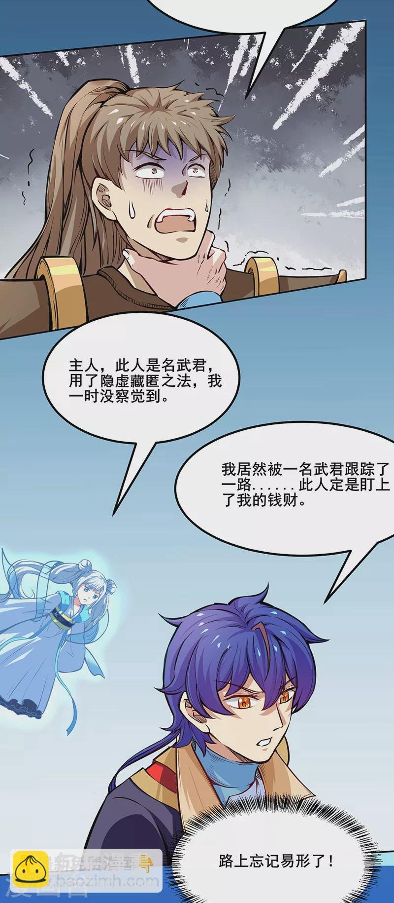 第243话 三界神罡