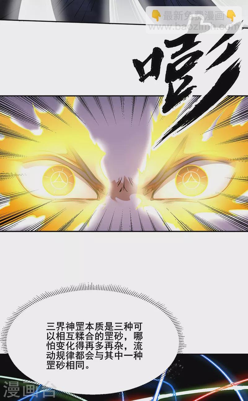 第244话 罡脉爆裂！
