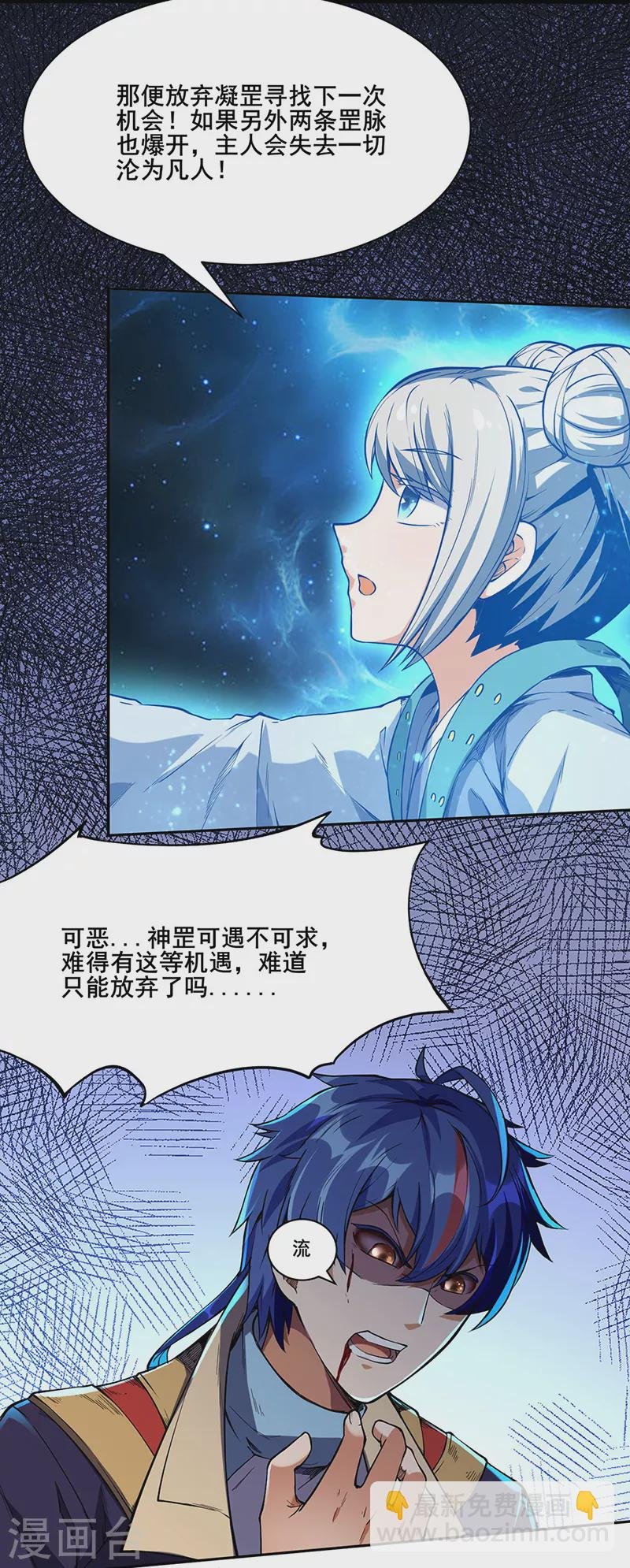 第244话 罡脉爆裂！