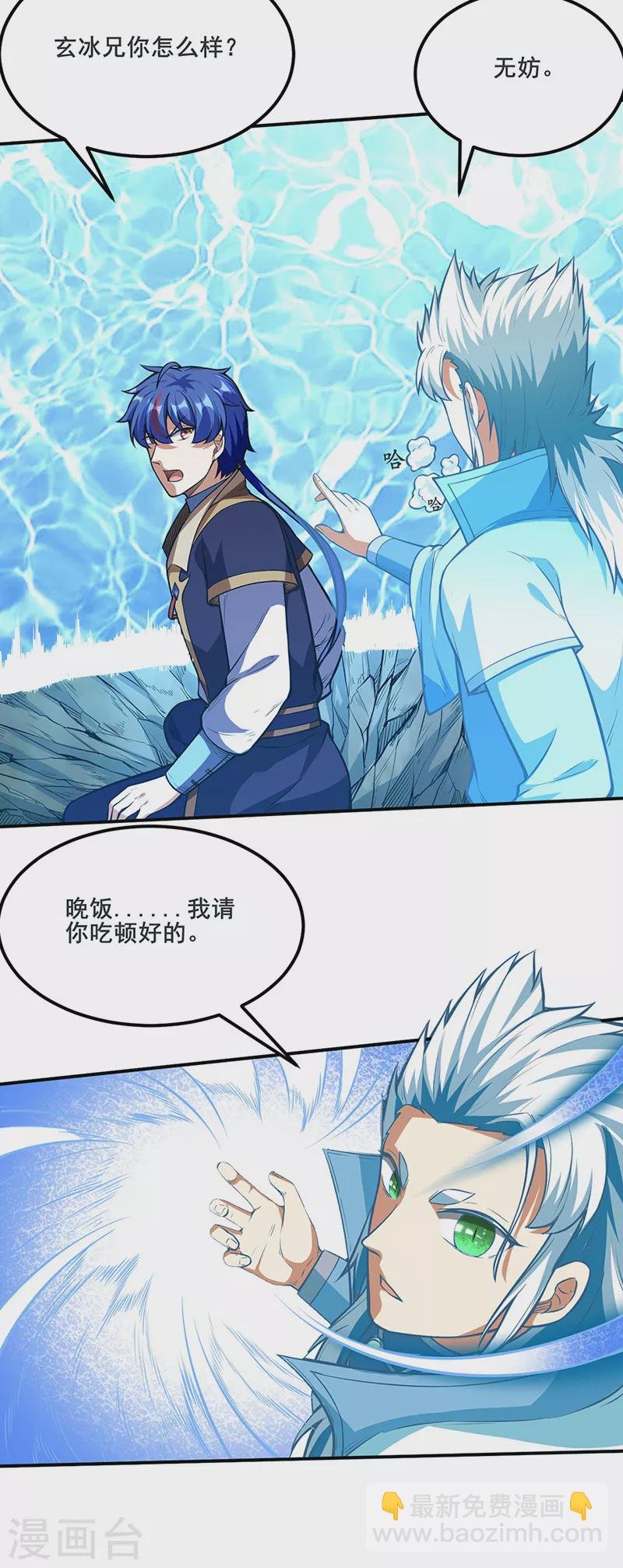 第245话 请你吃顿好的