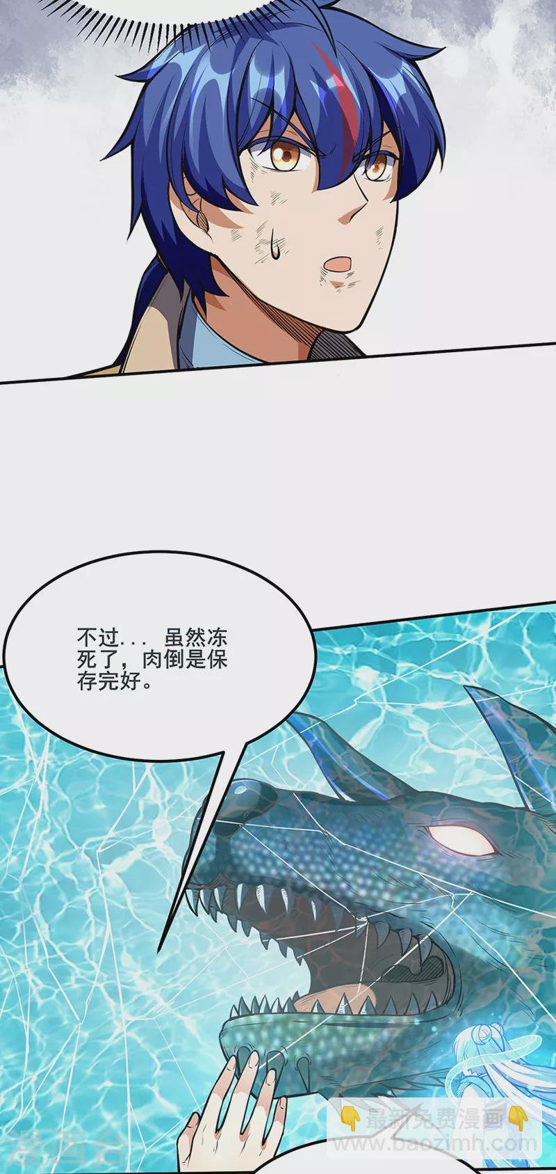 第245话 请你吃顿好的