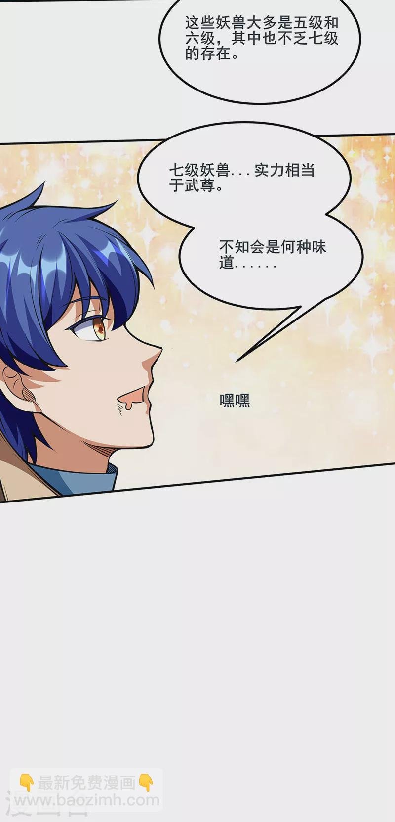 第245话 请你吃顿好的