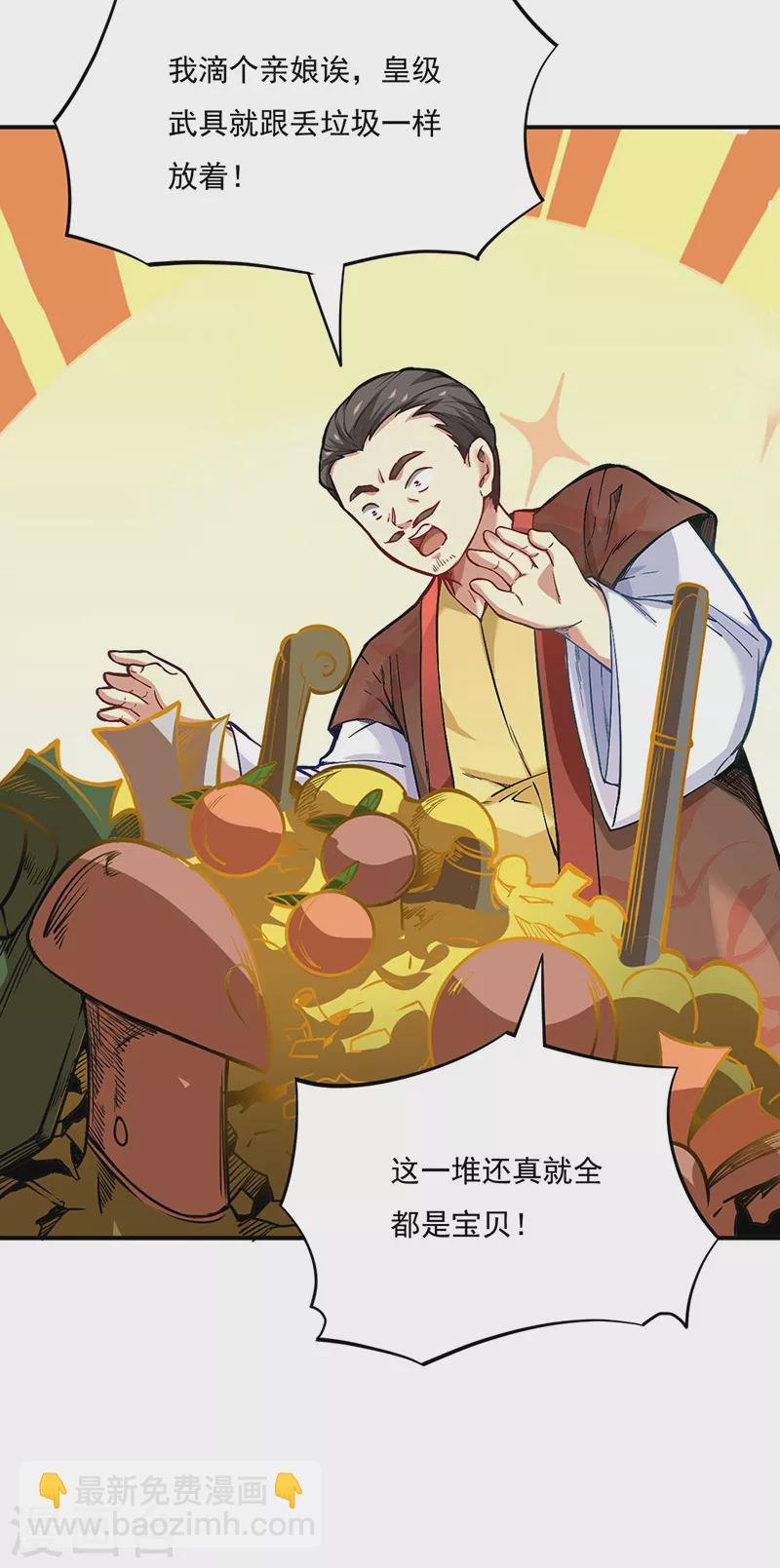 第247话 收获巨财
