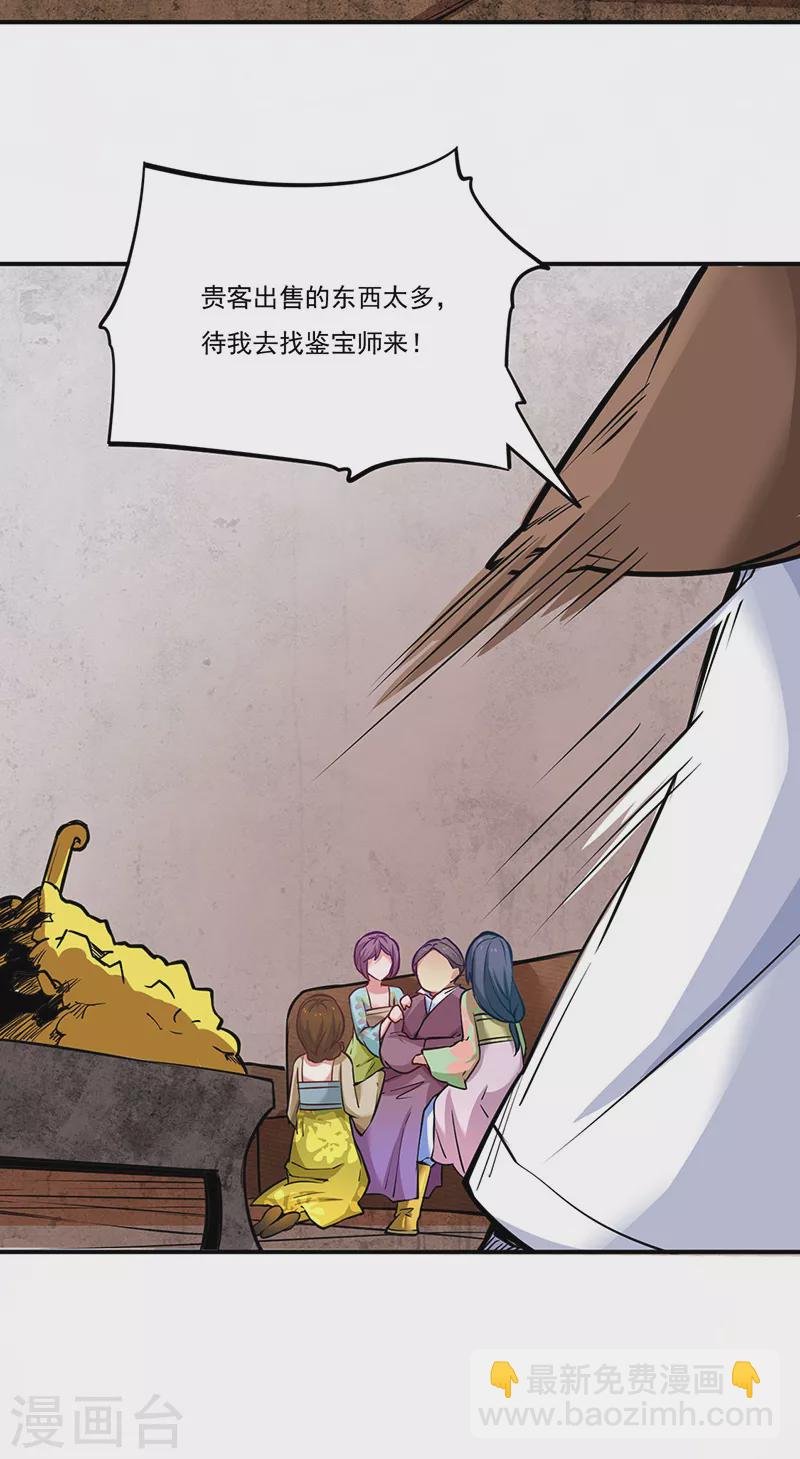 第247话 收获巨财