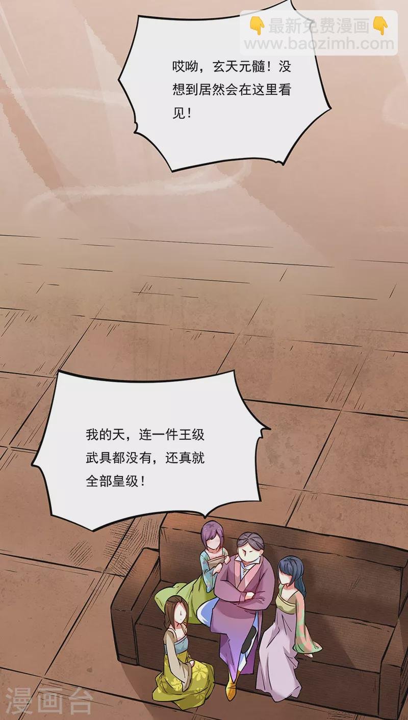 第247话 收获巨财