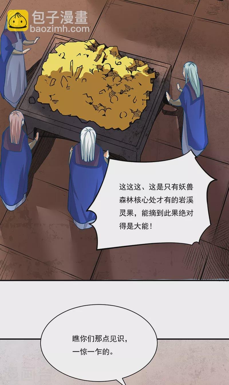 第247话 收获巨财