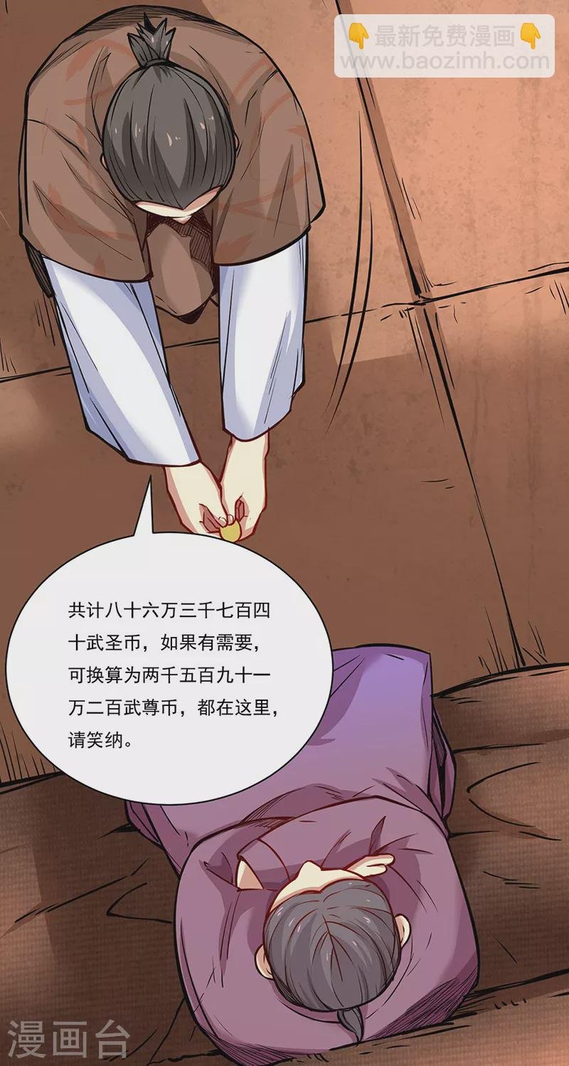 第247话 收获巨财