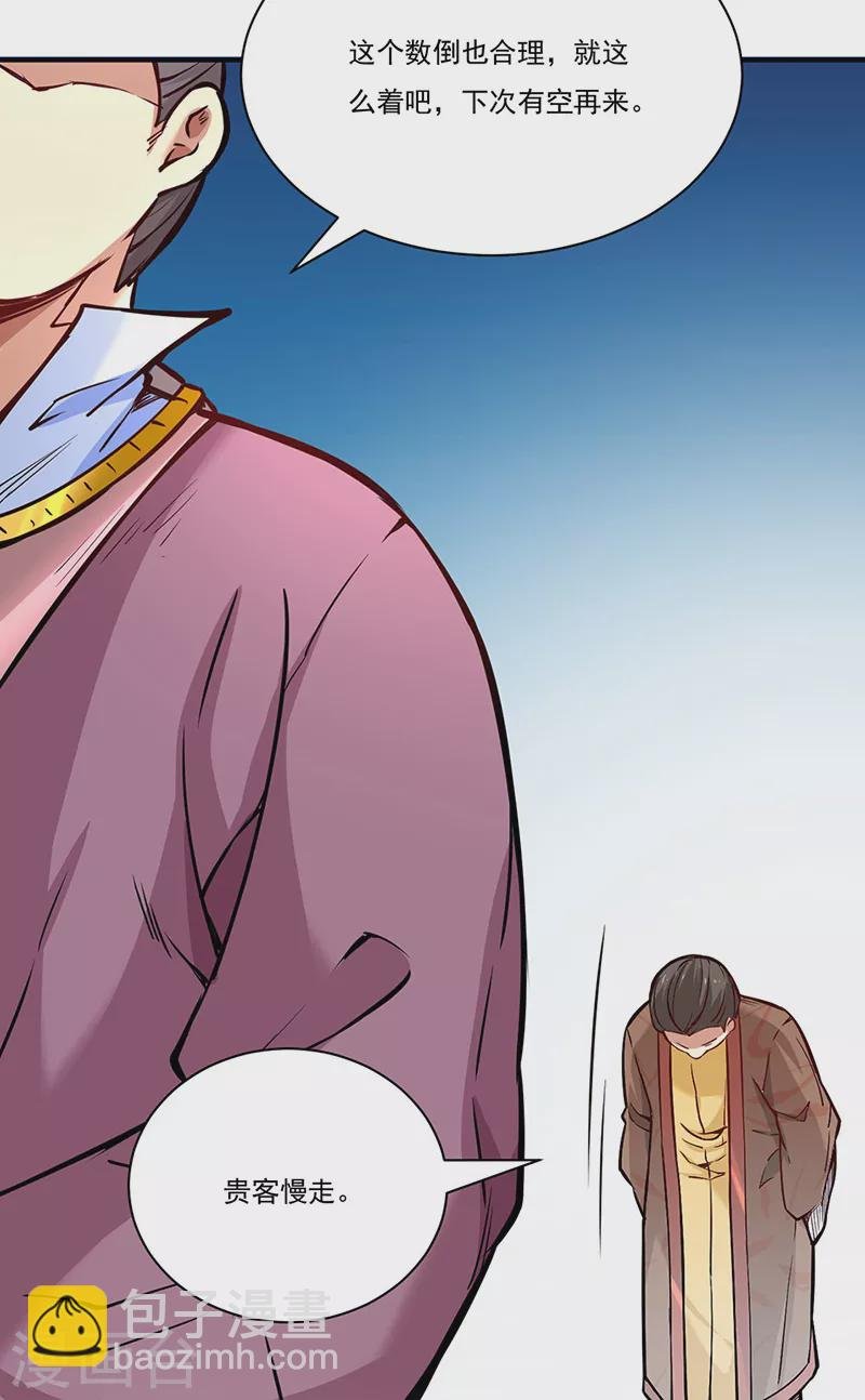 第247话 收获巨财