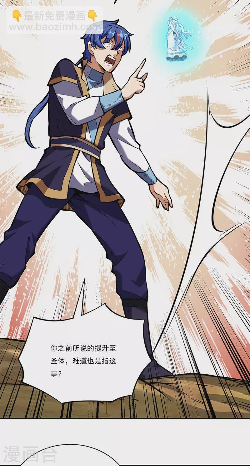 第248话 进升圣体！
