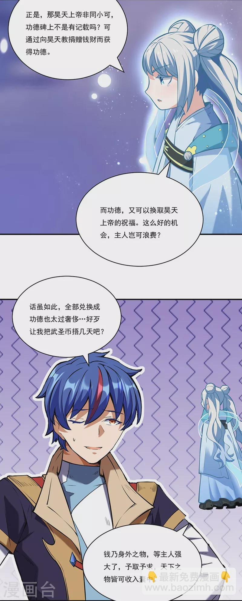 第248话 进升圣体！