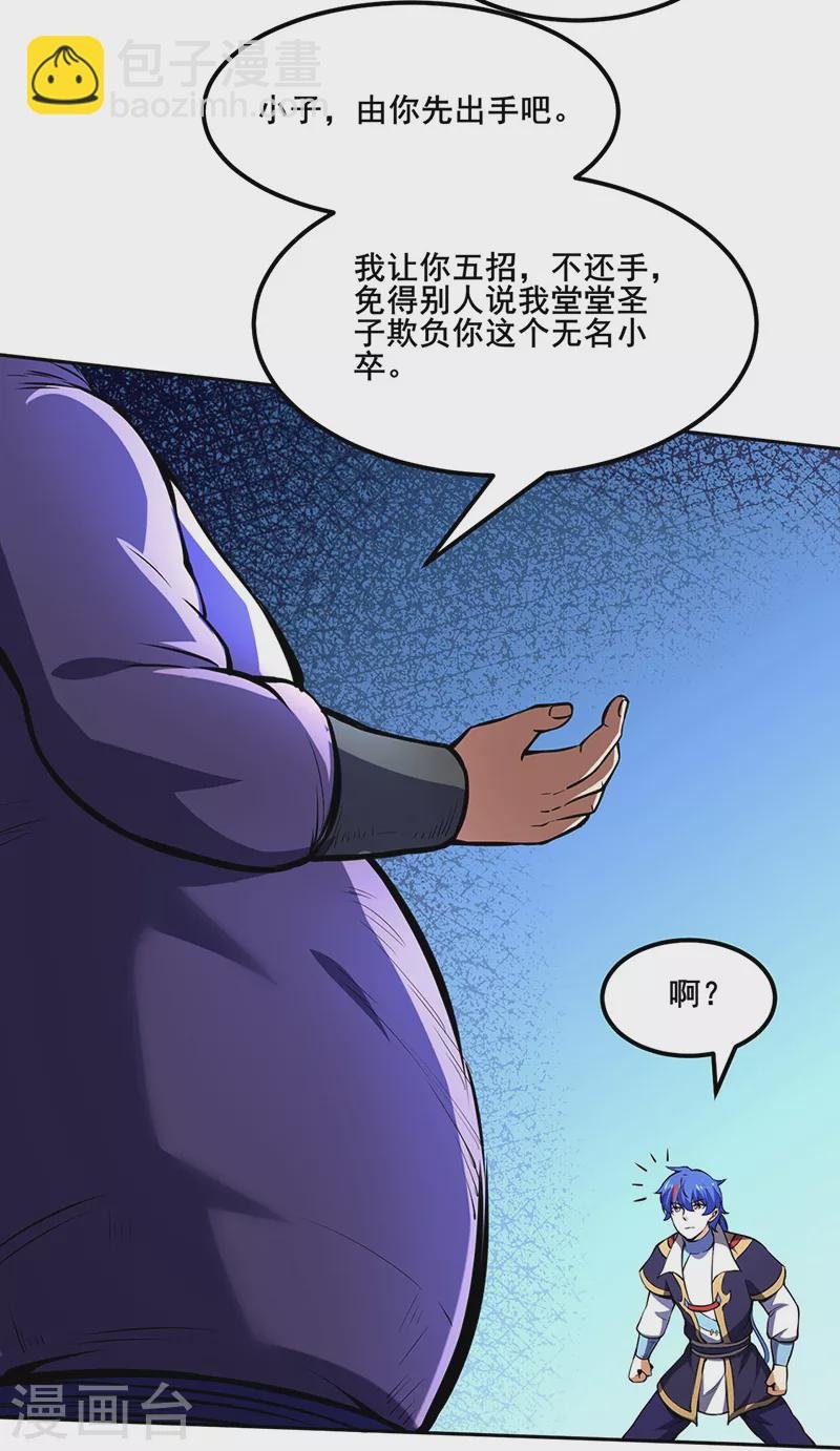 第251话 让你五招