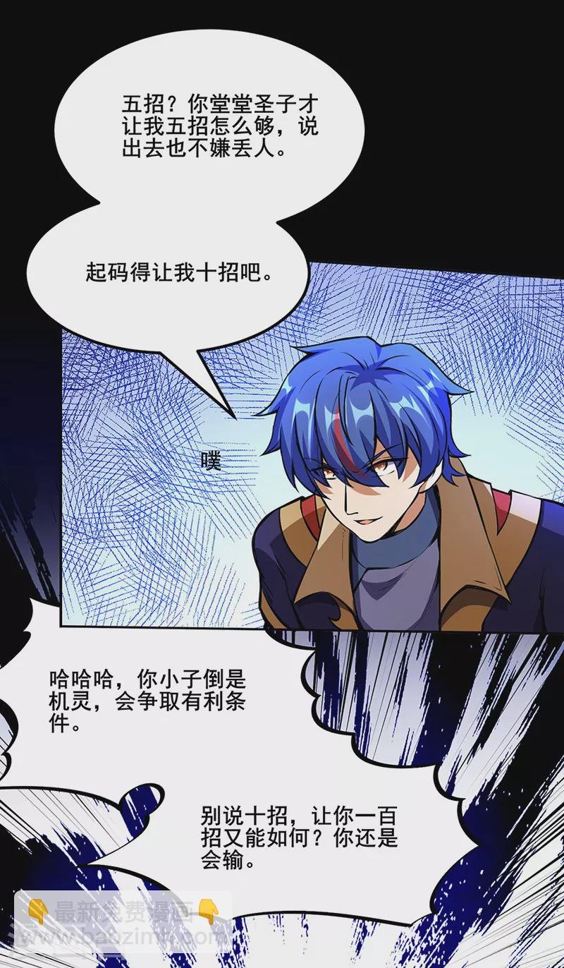 第251话 让你五招