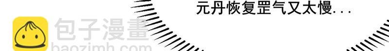 第253话 自毁境界