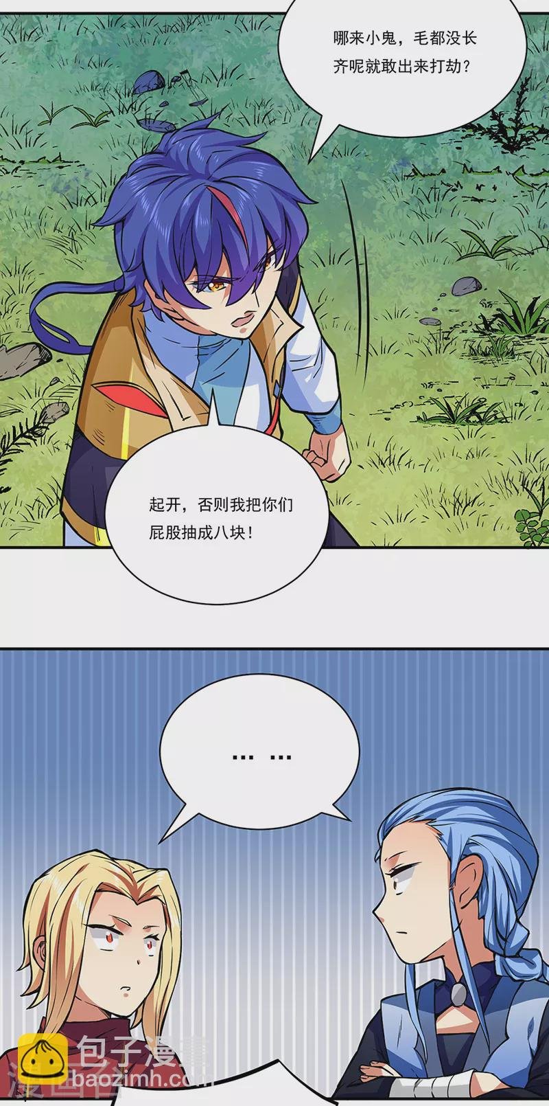第255话 打劫？