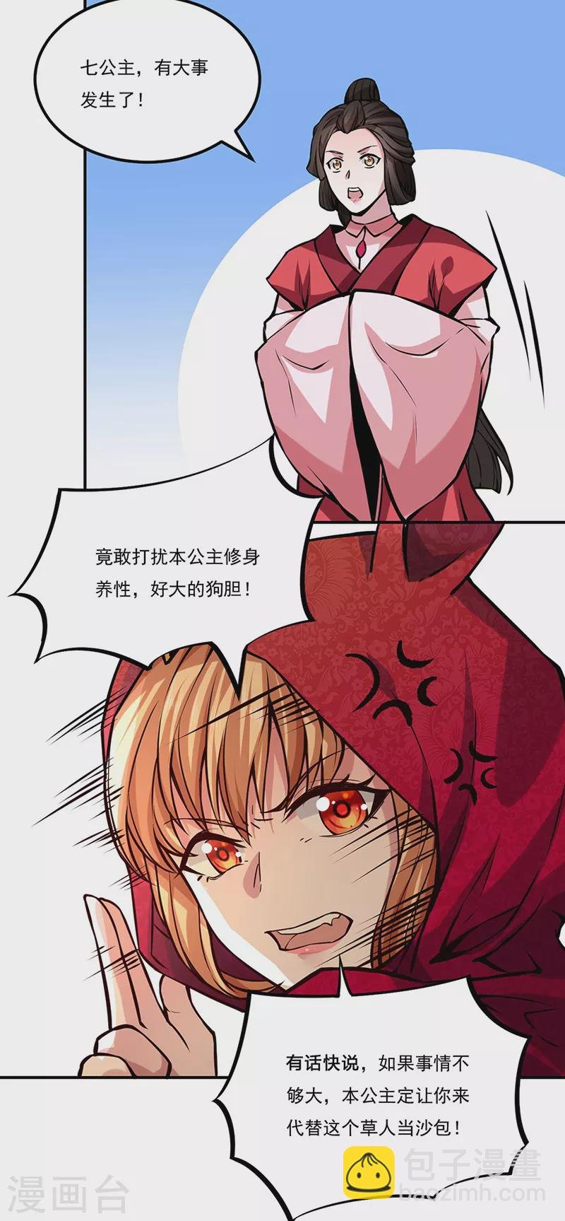 第258话 出战！