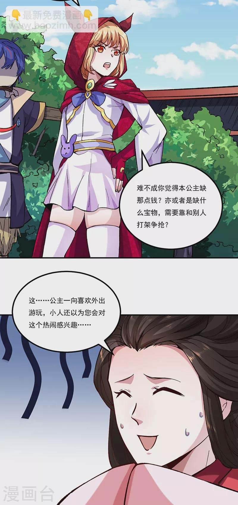 第258话 出战！