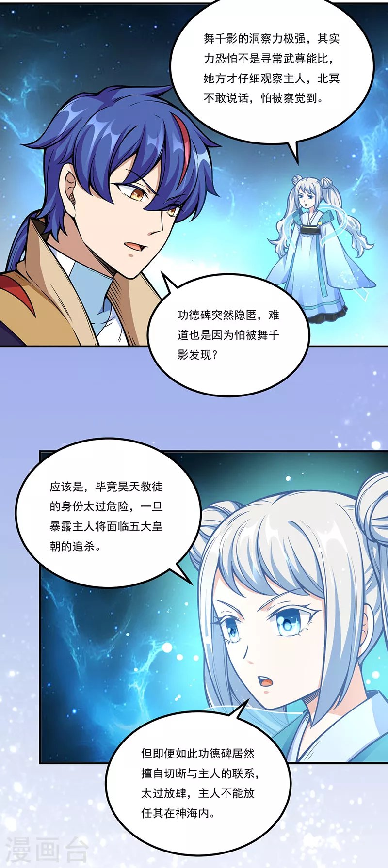 第259话 舞千影