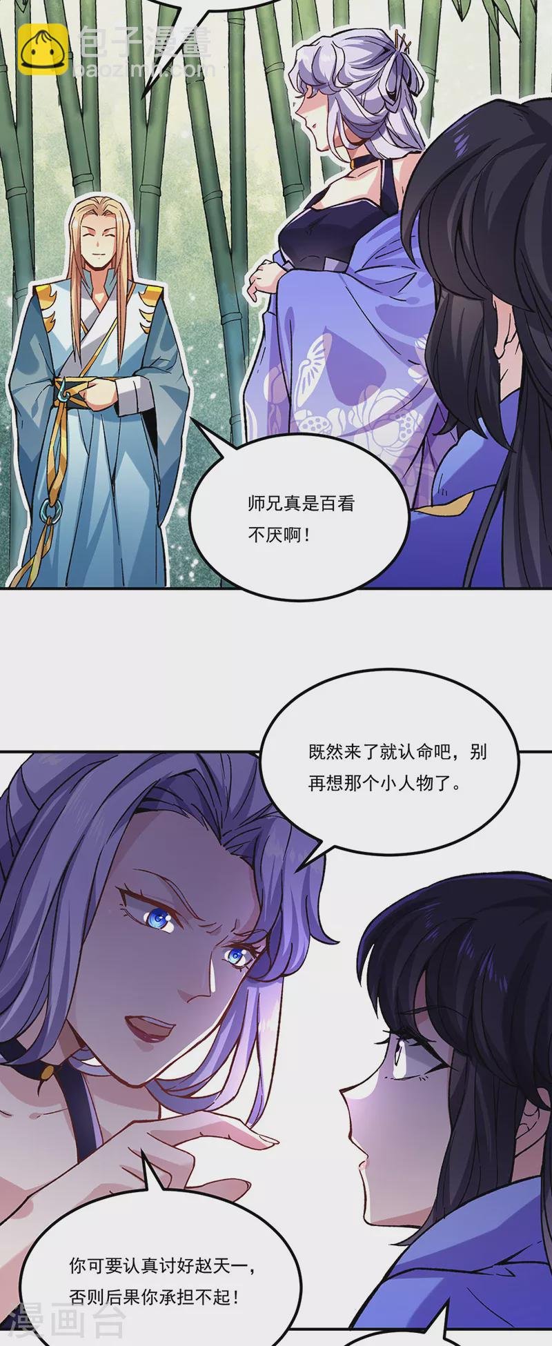 第261话 二美相遇