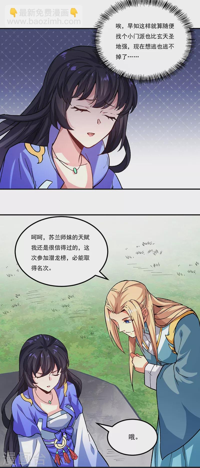 第261话 二美相遇
