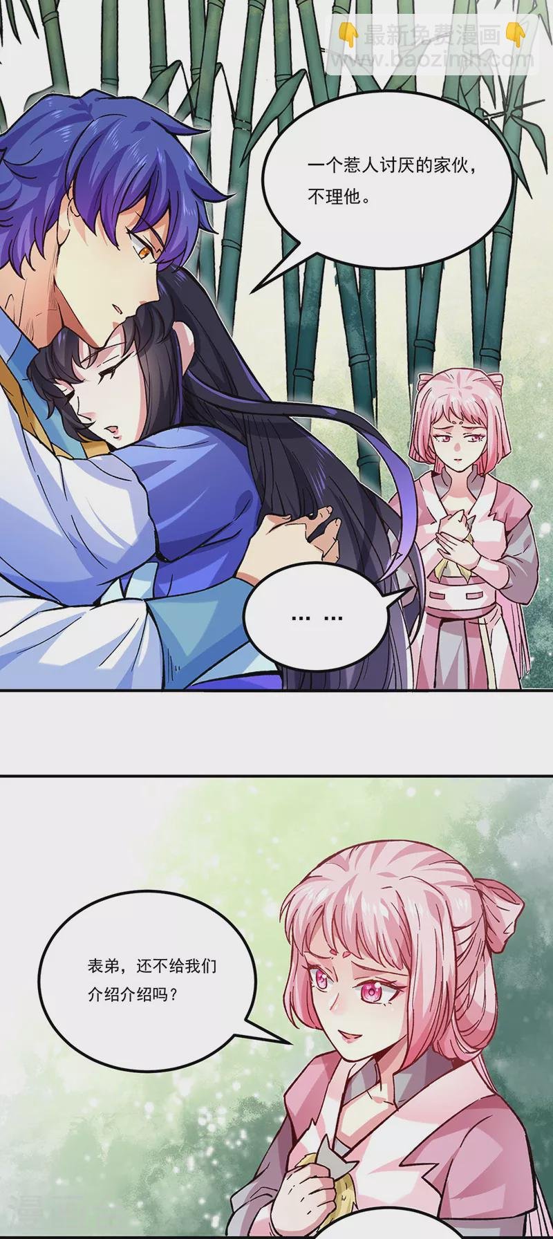 第261话 二美相遇