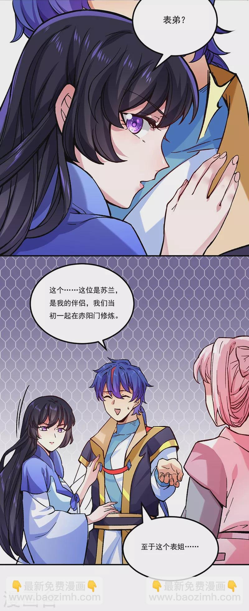 第261话 二美相遇