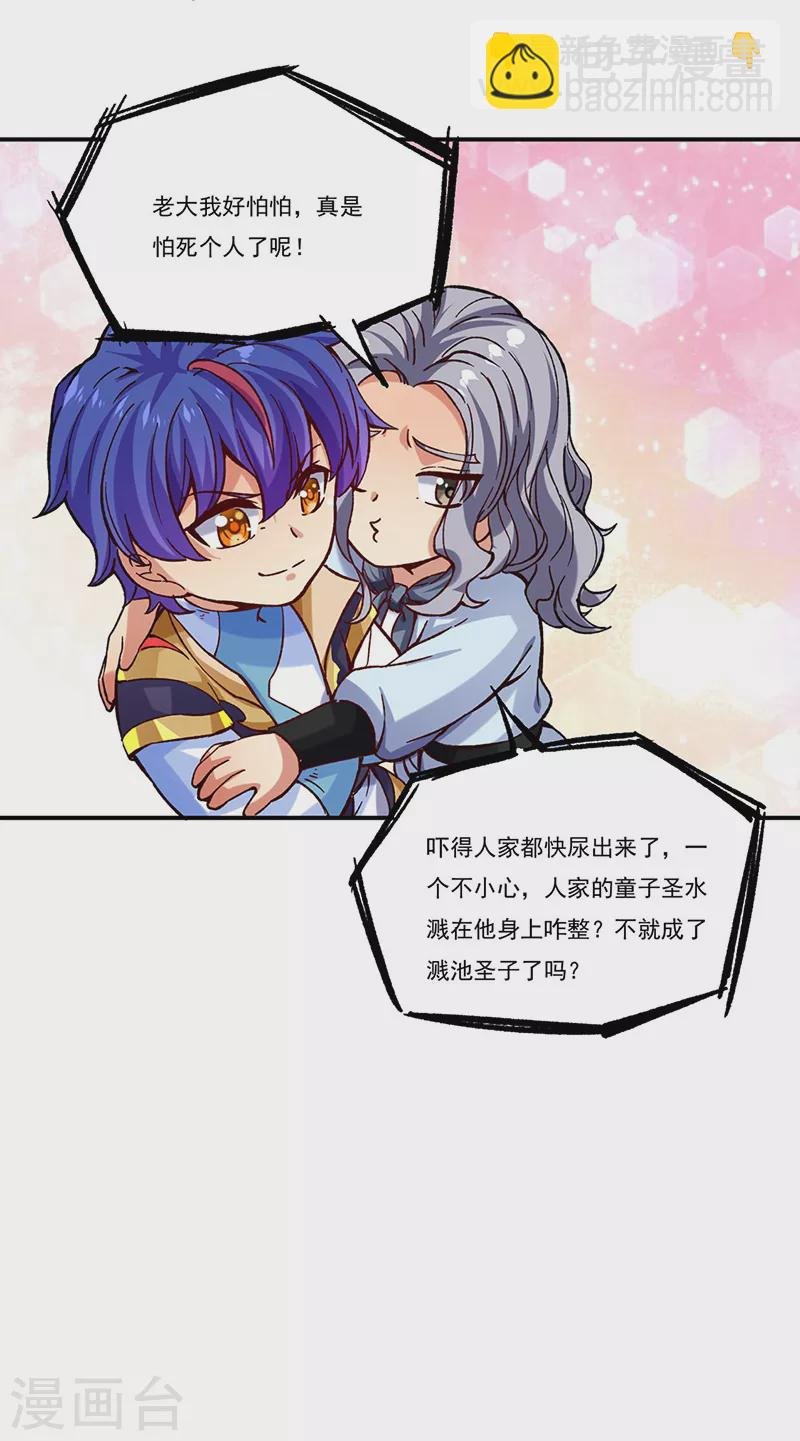 第261话 二美相遇
