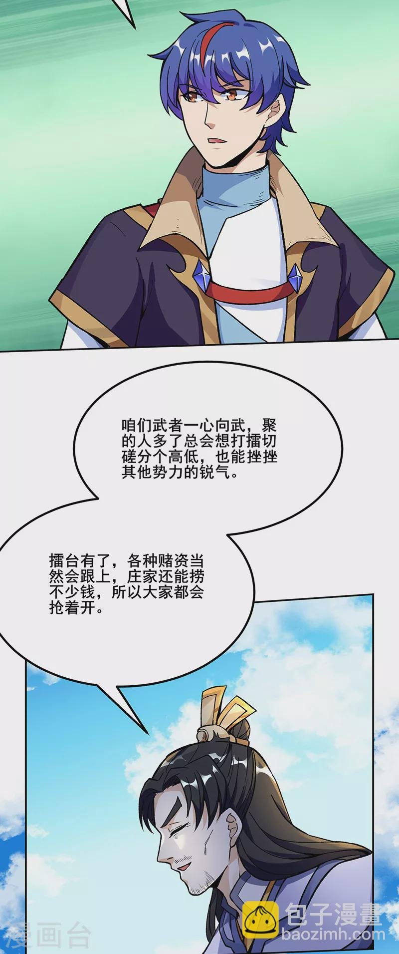 第264话 东齐擂台