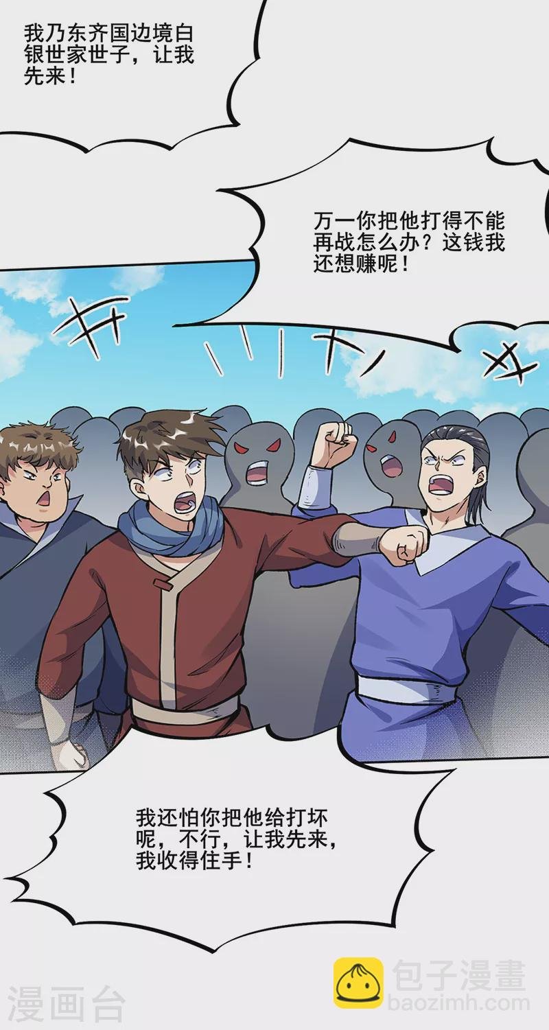 第264话 东齐擂台