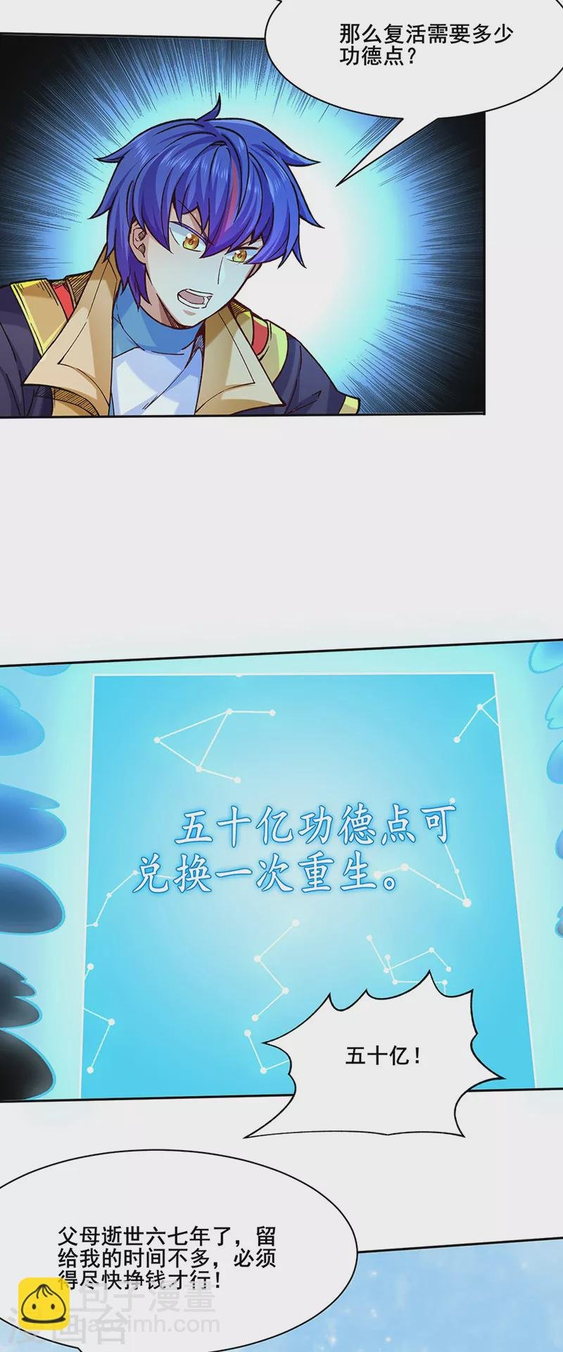 第266话 彻底摧毁