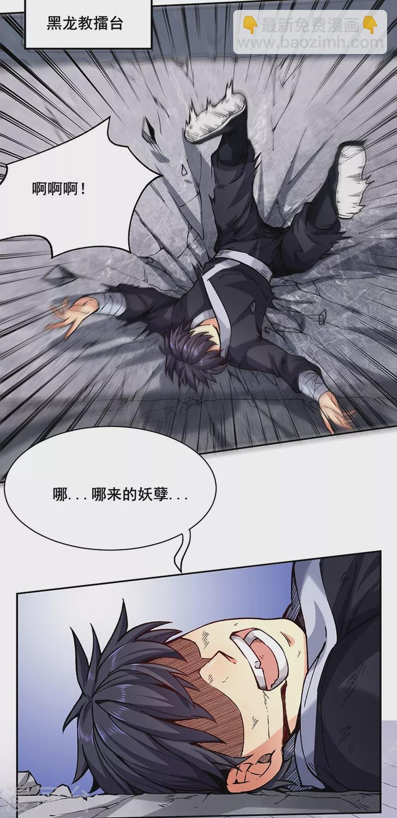 第266话 彻底摧毁