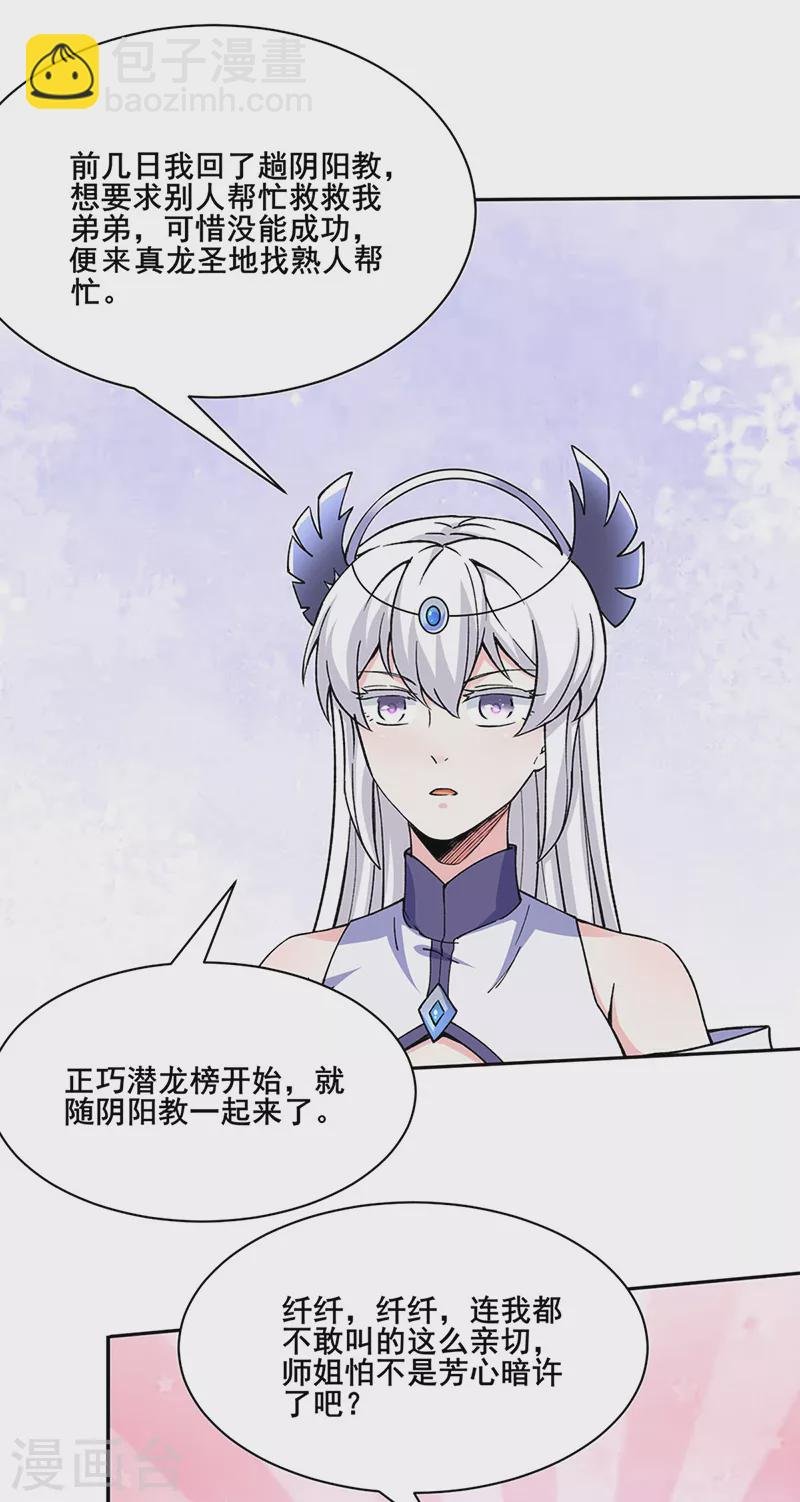 第267话 主力不在此
