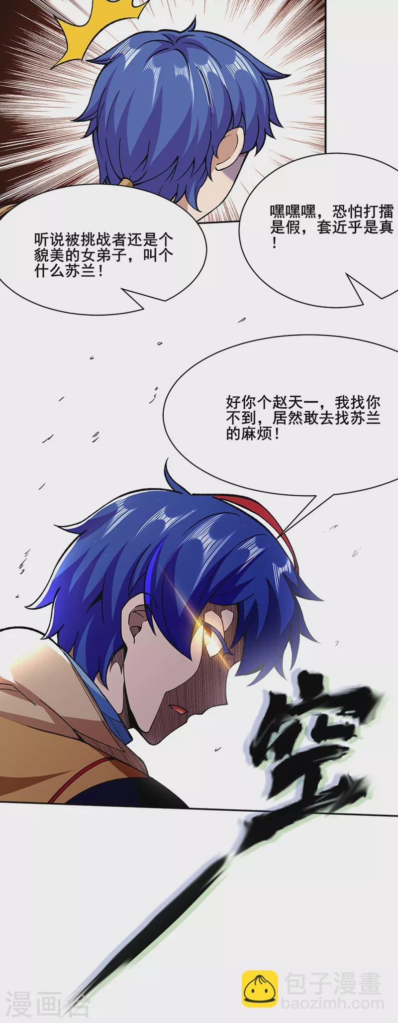 第267话 主力不在此
