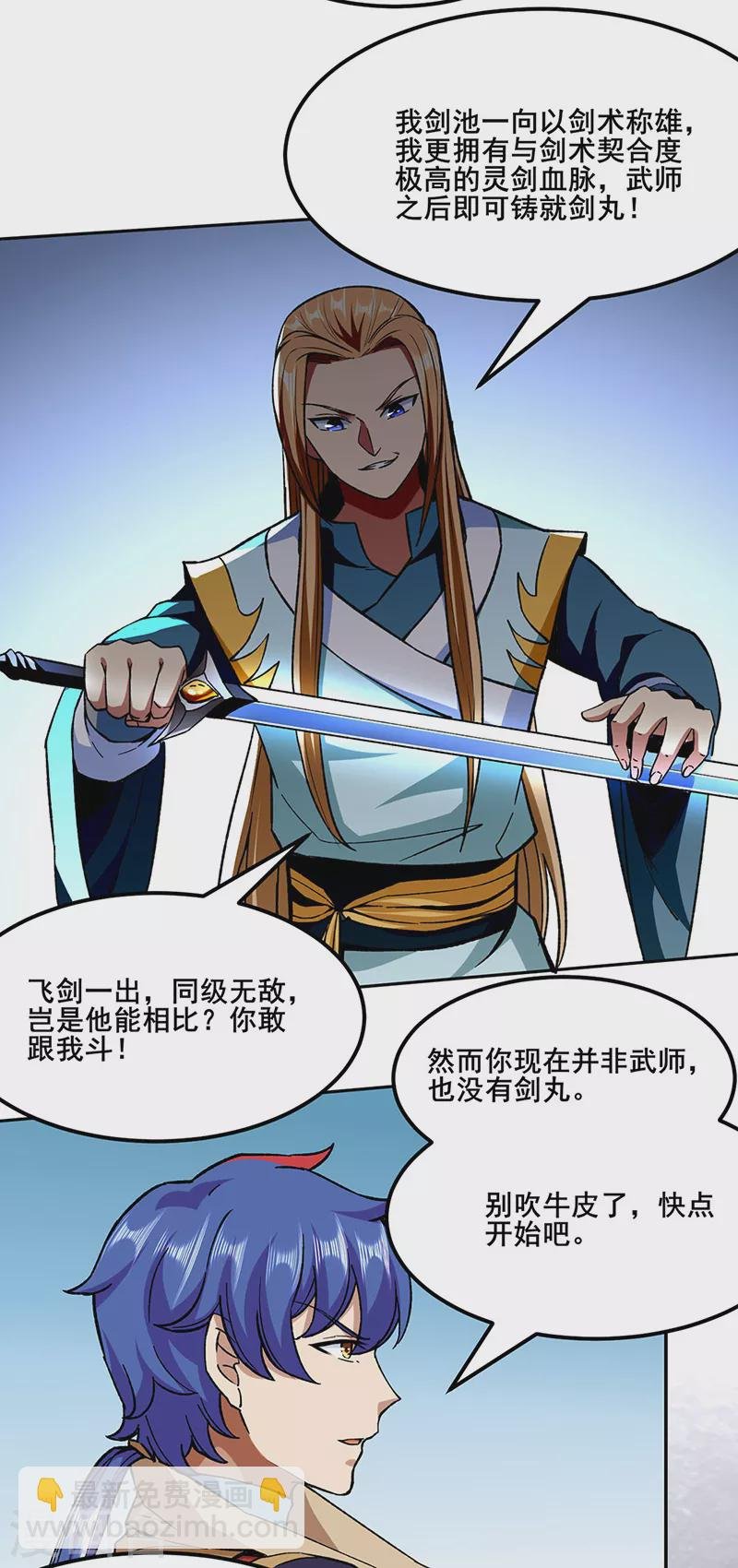 第269话 灵剑血脉